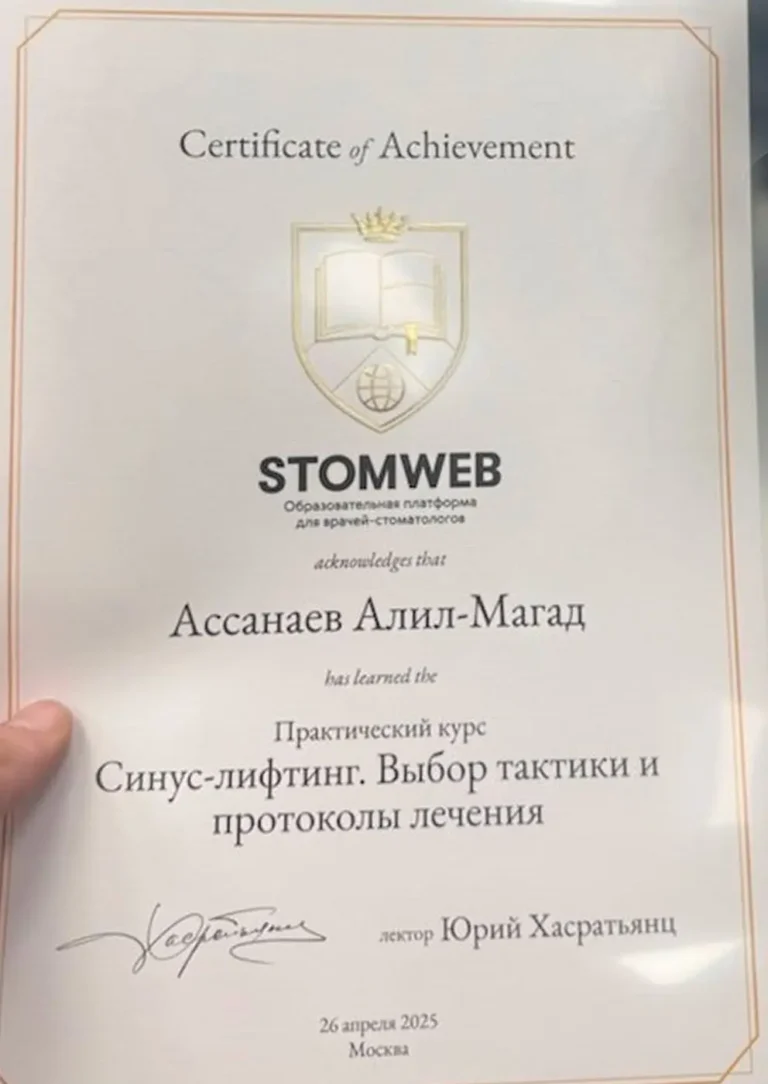 Ассанаев-Алил-Магад-Ассанаевич-диплом-сертификат-11.jpg