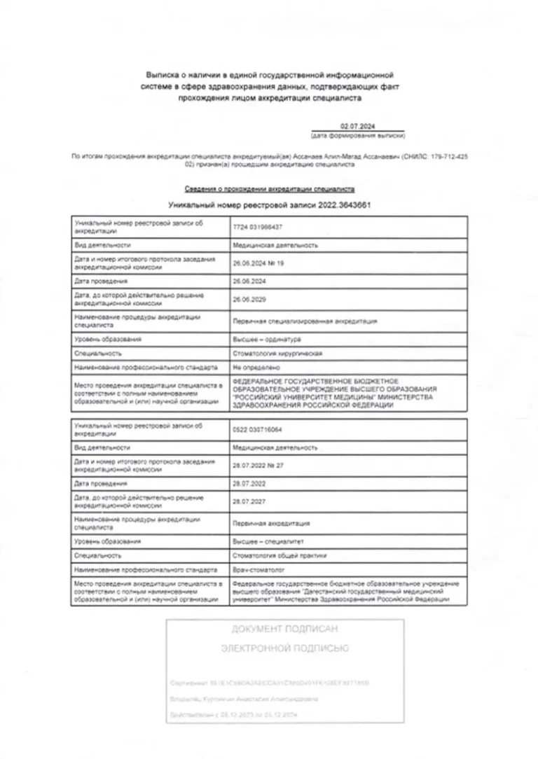 Ассанаев-Алил-Магад-Ассанаевич-диплом-сертификат-2.jpg
