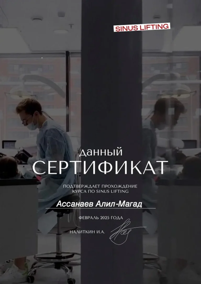 Ассанаев-Алил-Магад-Ассанаевич-диплом-сертификат-3.jpg