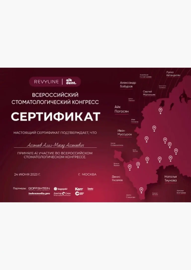 Ассанаев-Алил-Магад-Ассанаевич-диплом-сертификат-5.jpg