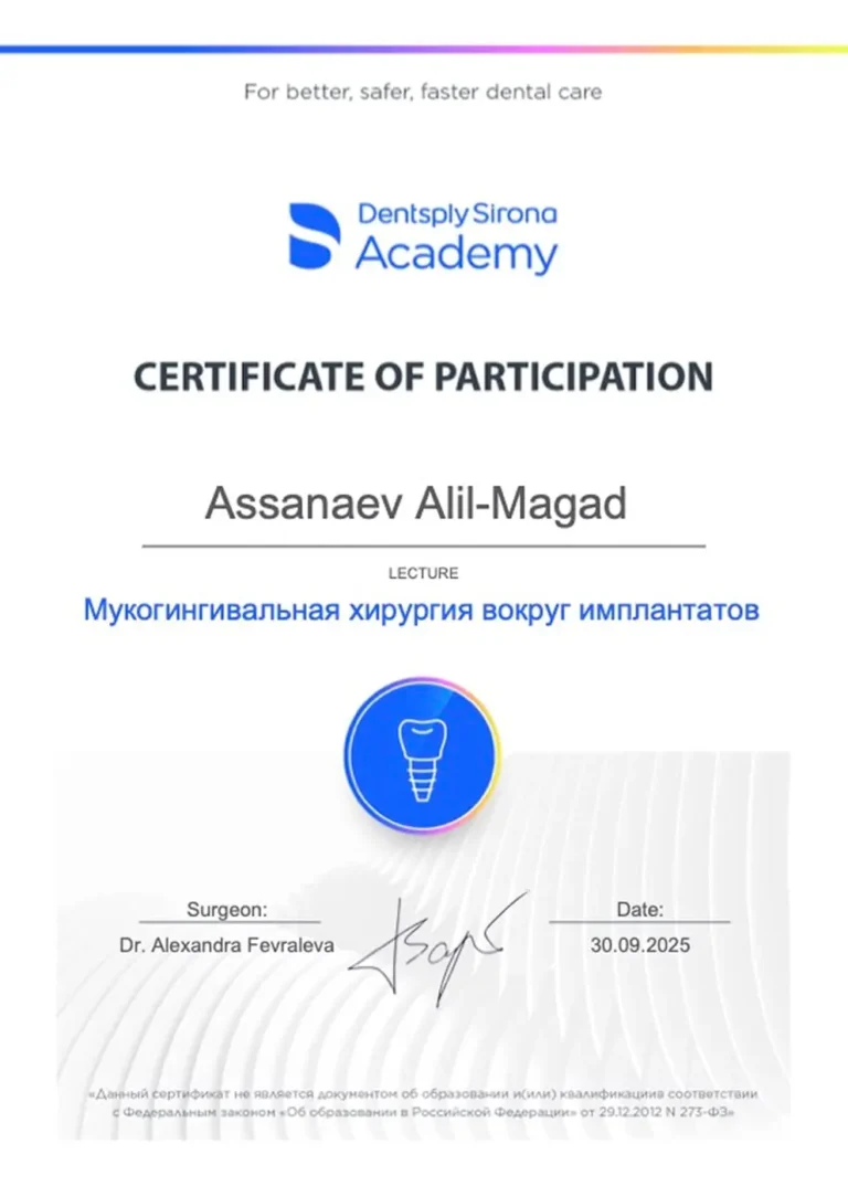 Ассанаев-Алил-Магад-Ассанаевич-диплом-сертификат-7.jpg