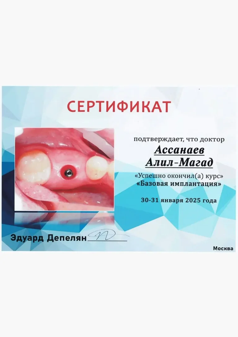Ассанаев-Алил-Магад-Ассанаевич-диплом-сертификат-8.jpg