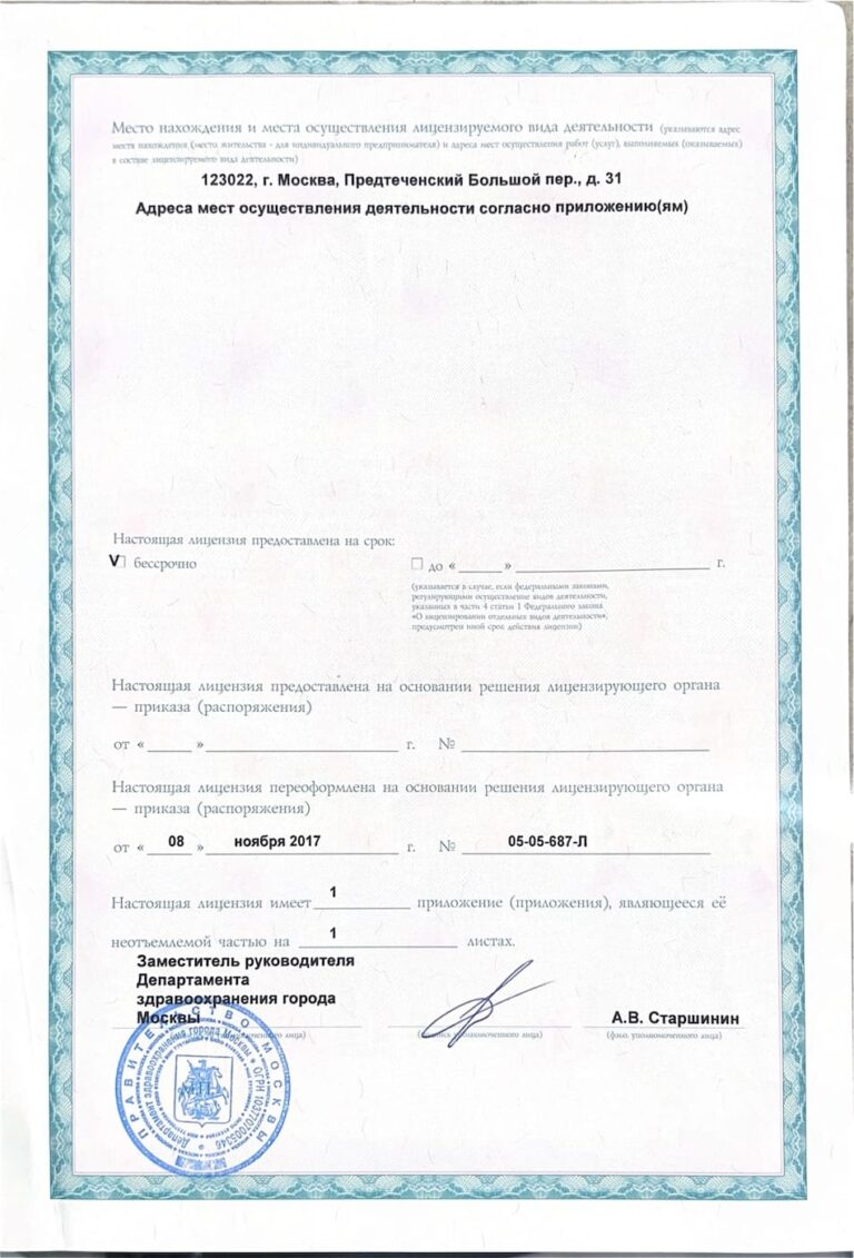 Лицензия - 2