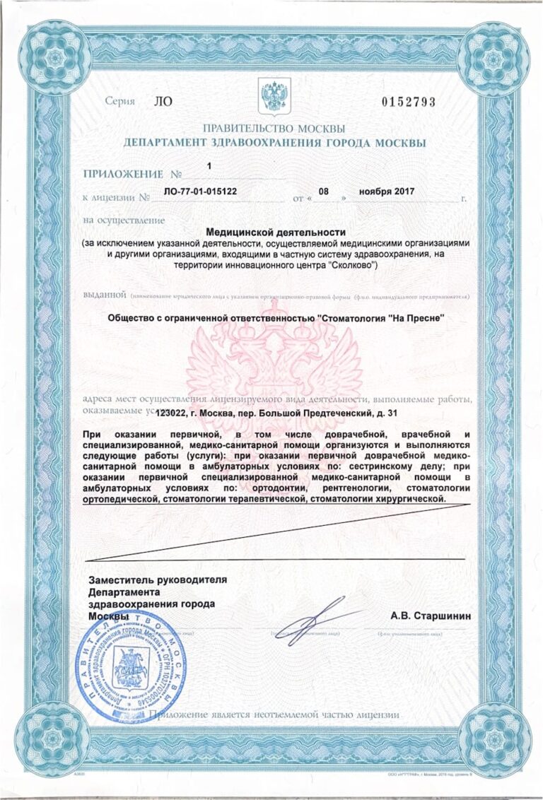 Лицензия - 3