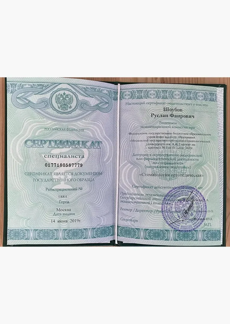 Шоубов-Руслан-Фаирович-дипломсертификат-1.jpg