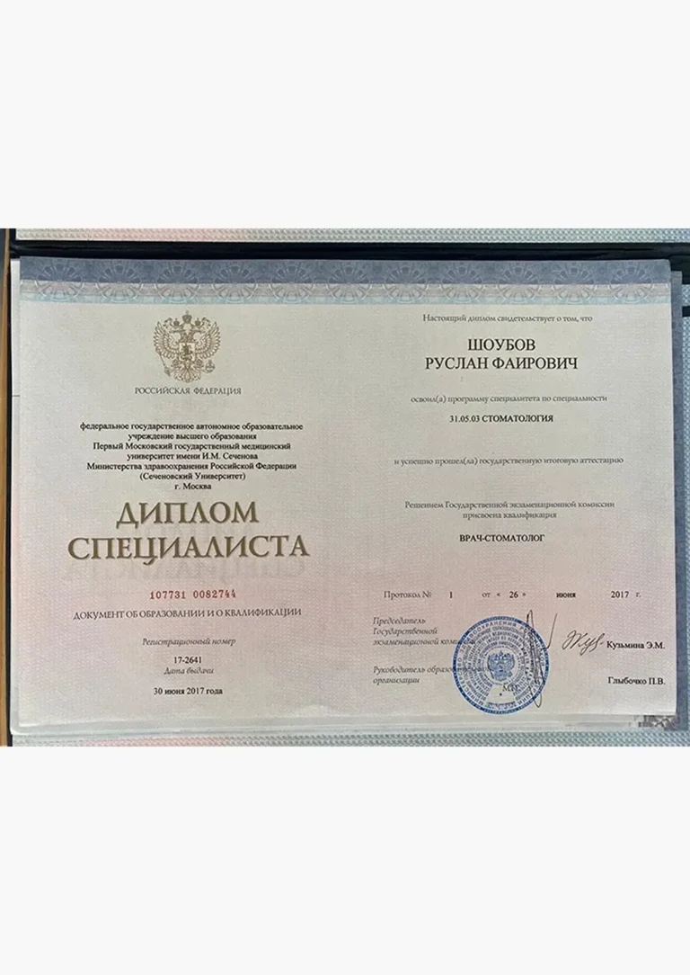 Шоубов-Руслан-Фаирович-дипломсертификат-4.jpg