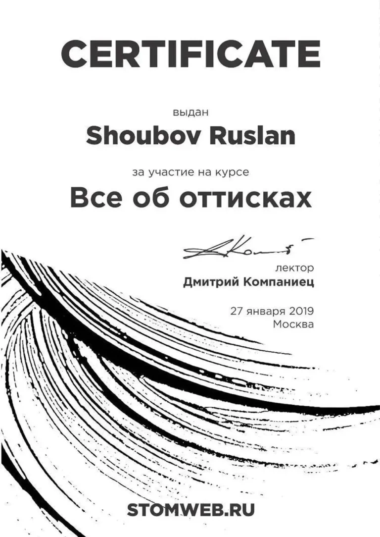 Шоубов-Руслан-Фаирович-дипломсертификат-5.jpg